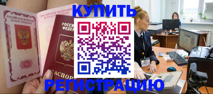 прописка паспорт в Наро-Фоминске