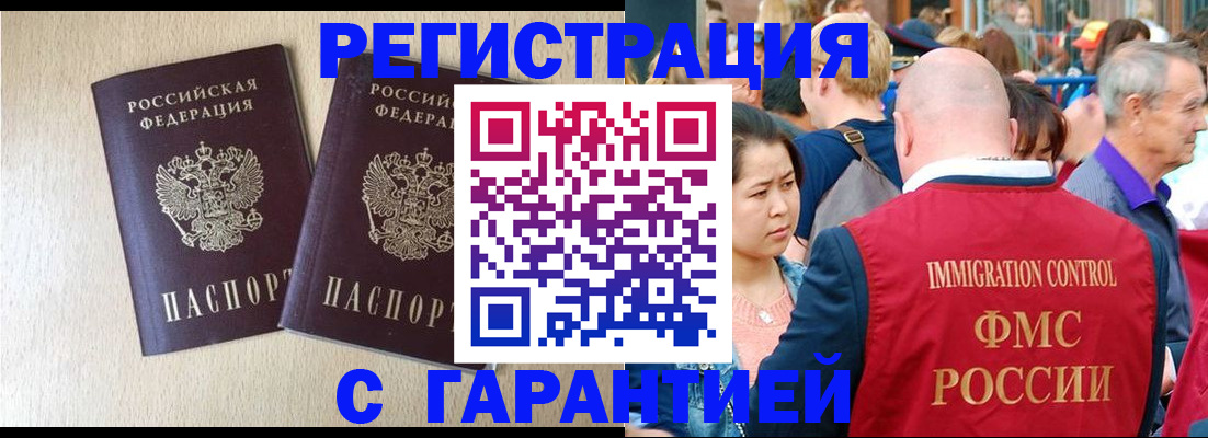 прописка регистрация в Наро-Фоминске