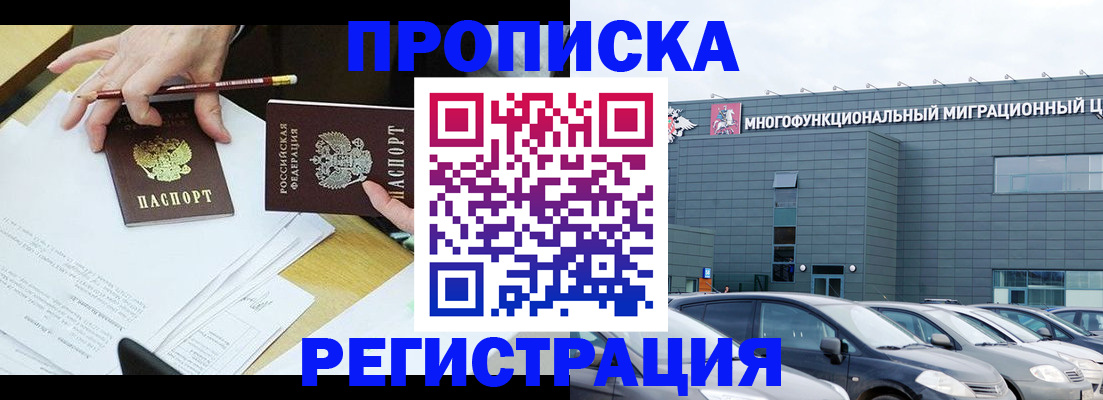 временная прописка в Наро-Фоминске