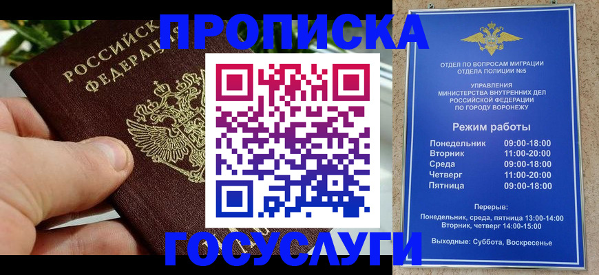 временная регистрация для школы в Наро-Фоминске