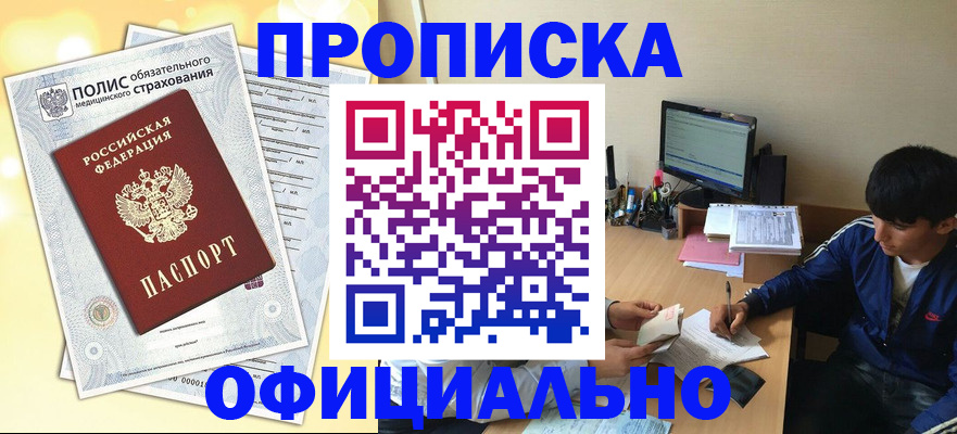 временная регистрация адрес в Наро-Фоминске