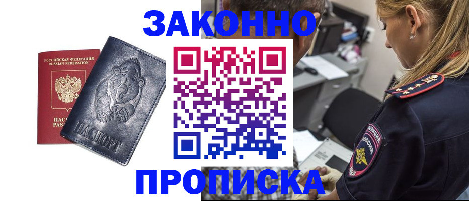 временная регистрация для всех в Наро-Фоминске