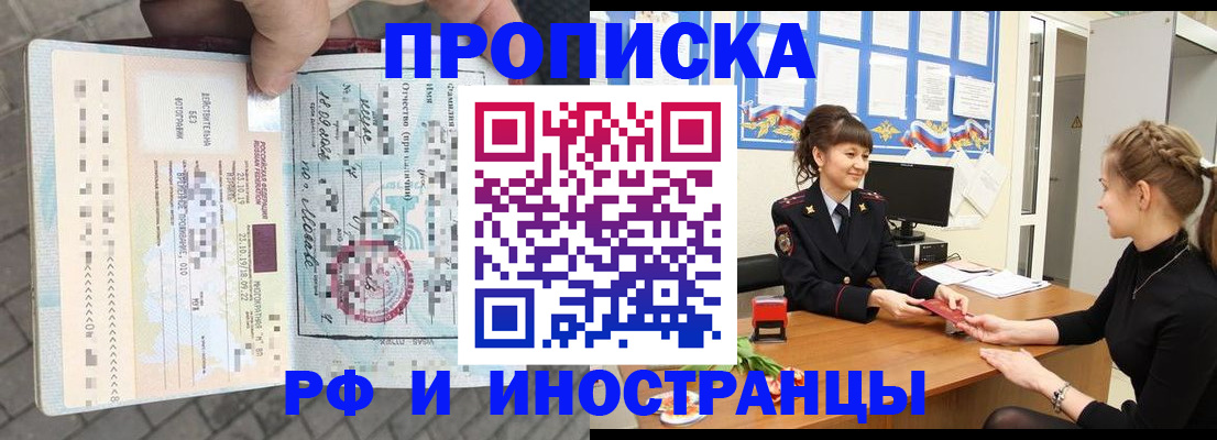прописка законно в Наро-Фоминске