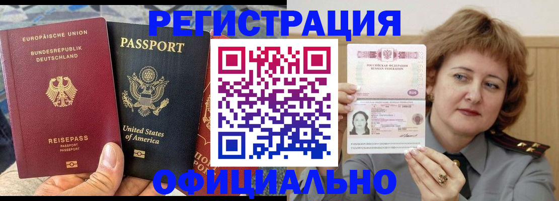 прописка в квартире в Наро-Фоминске