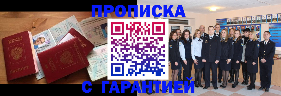 прописка поиск в Наро-Фоминске