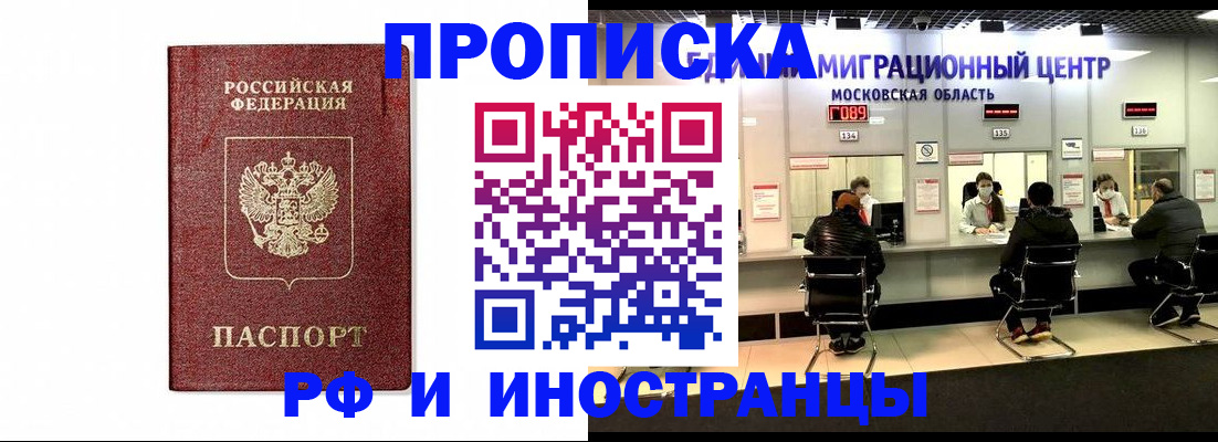 временная регистрация гарантия в Наро-Фоминске