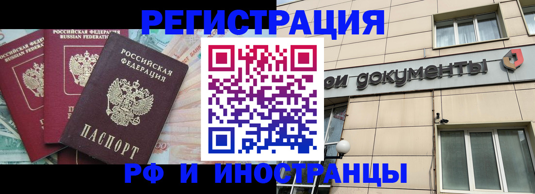 регистрация в Наро-Фоминске